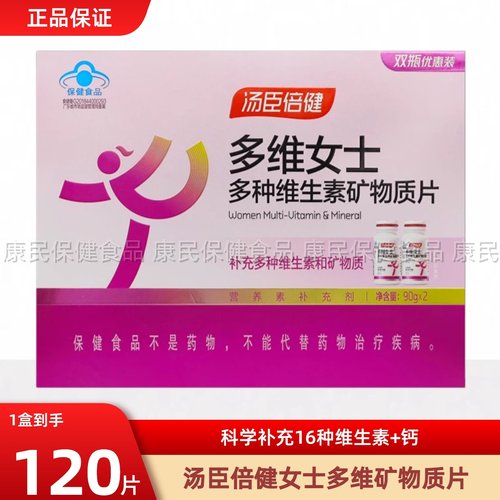 汤臣倍健多种维生素矿物质