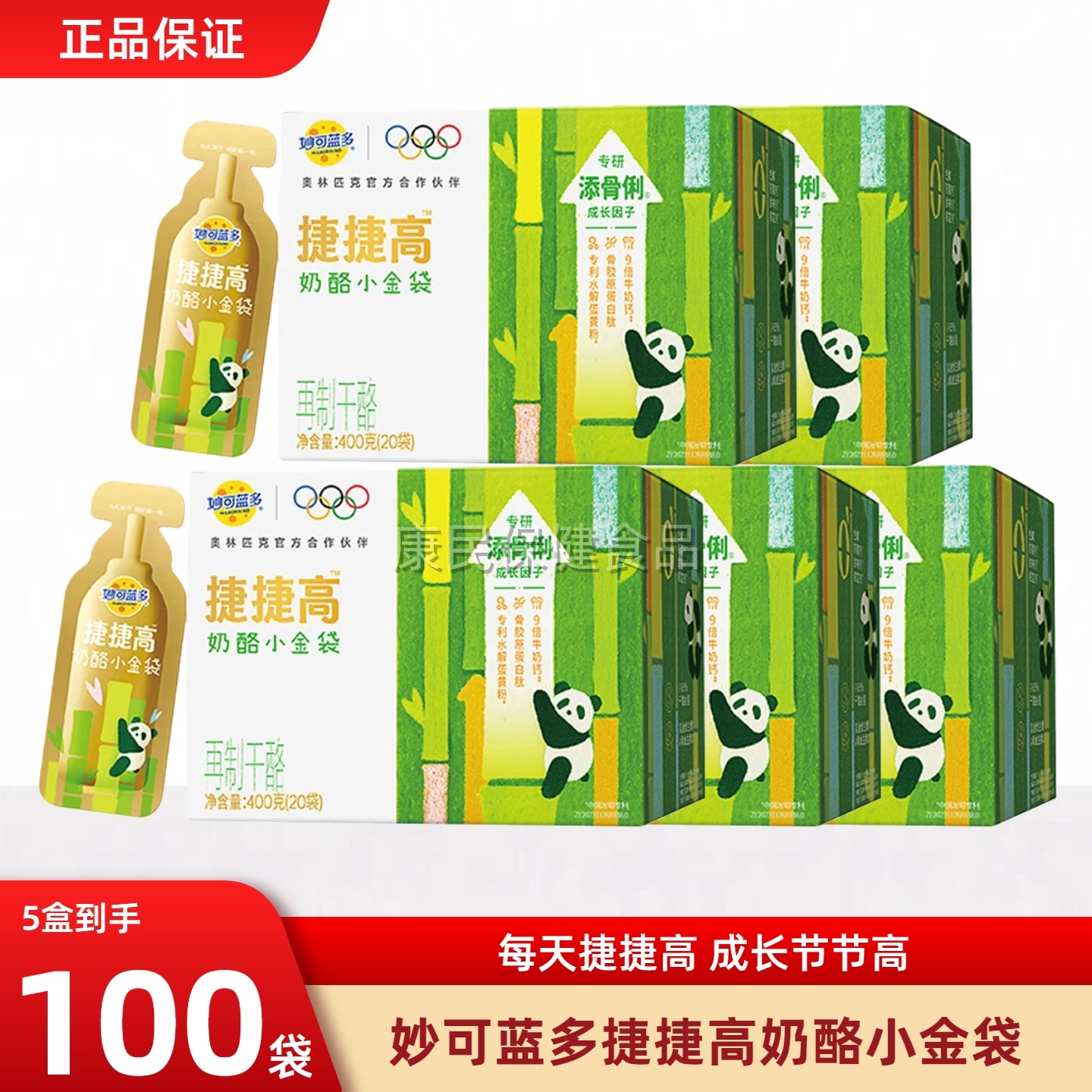 妙可蓝多捷捷高奶酪小金袋