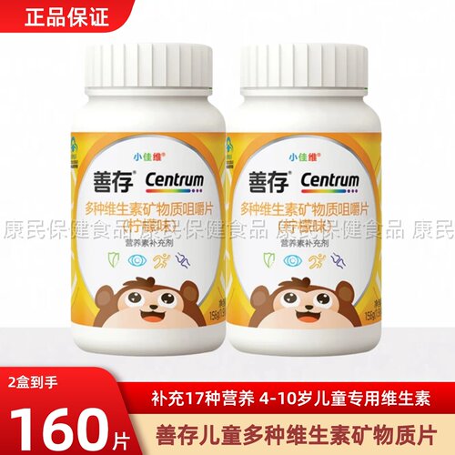善存儿童复合多种维生素小佳维