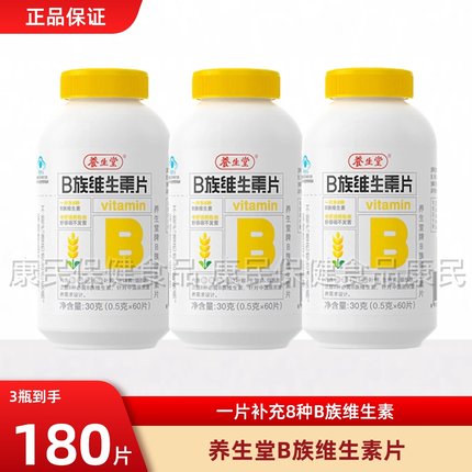 养生堂维生素b族片高含量复合多种vb叶酸b2b6b12烟酰胺官方