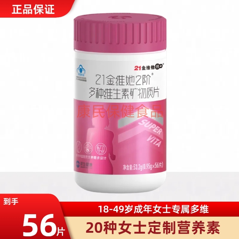 21金维他复合多种维生素矿物质