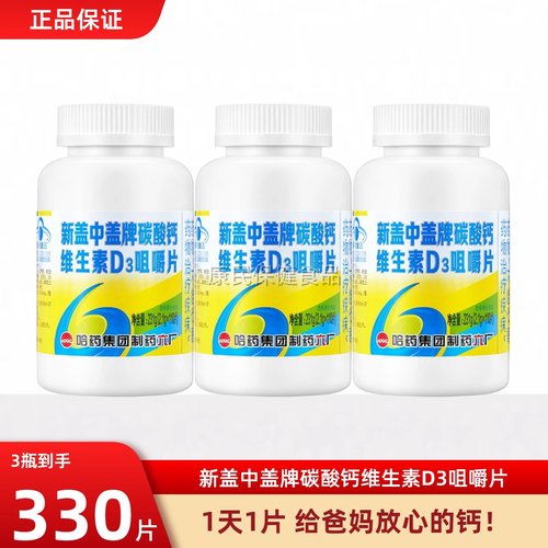 哈药六厂新盖中盖高钙片中老年