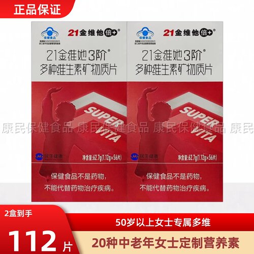 21金维他中老年女士复合维生素