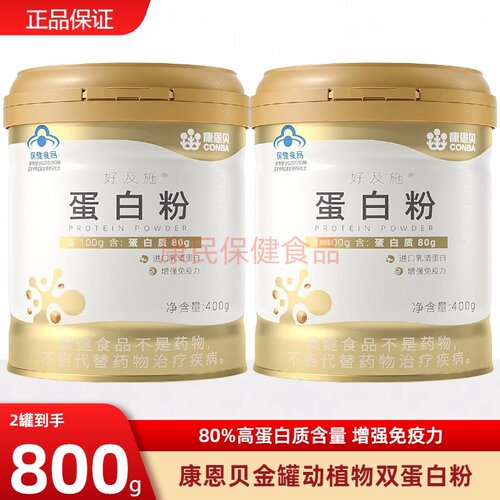 康恩贝金罐蛋白粉乳清蛋白质粉