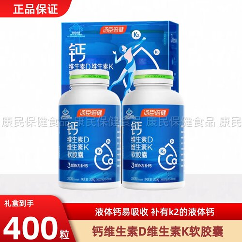 汤臣倍健液体钙DK软胶囊
