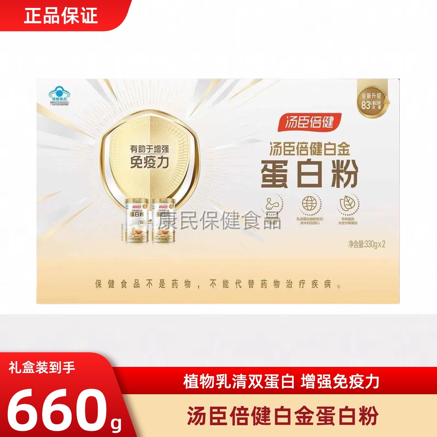 汤臣倍健蛋白粉增强中老年免疫力