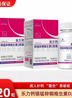 乐力钙螯合女性补骨镁锰锌铜