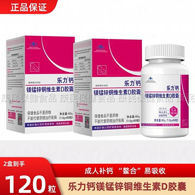 乐力钙螯合女性补骨镁锰锌铜