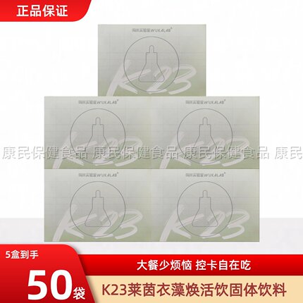 呜咔实验室K23莱茵衣藻焕活饮10条益生元固体饮料代餐高膳食纤维