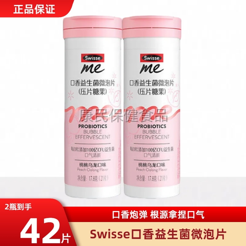 我的斯维诗Swisse口香益生菌微泡片调理口腔益生菌含片 肠胃 异味