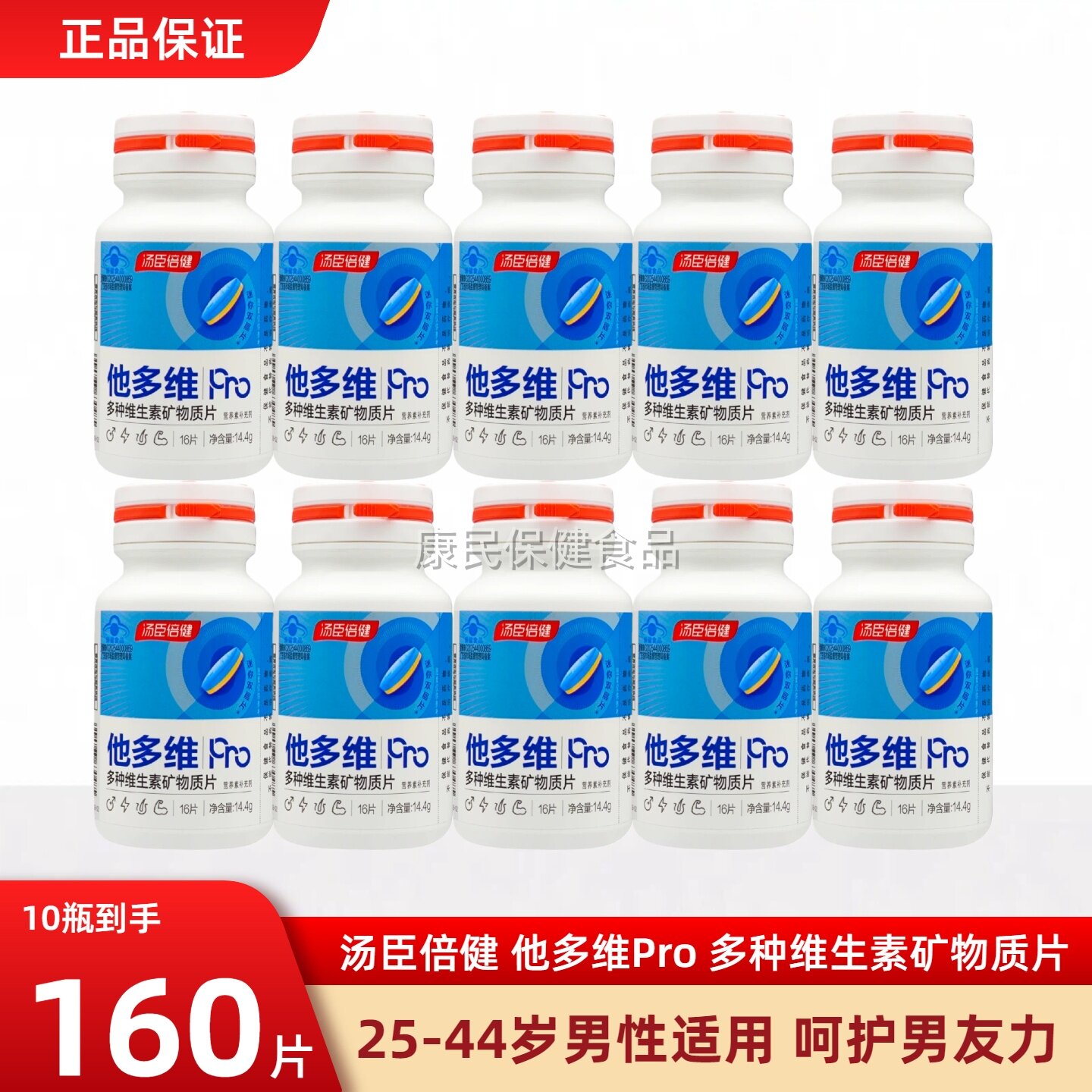 汤臣倍健他多维Pro多种维生素矿物质片迷你双层片营养素补充剂,保健食品/膳食营养补充食品,维生素/复合维生素,淘宝优惠券,粉丝福利购,淘宝优惠卷