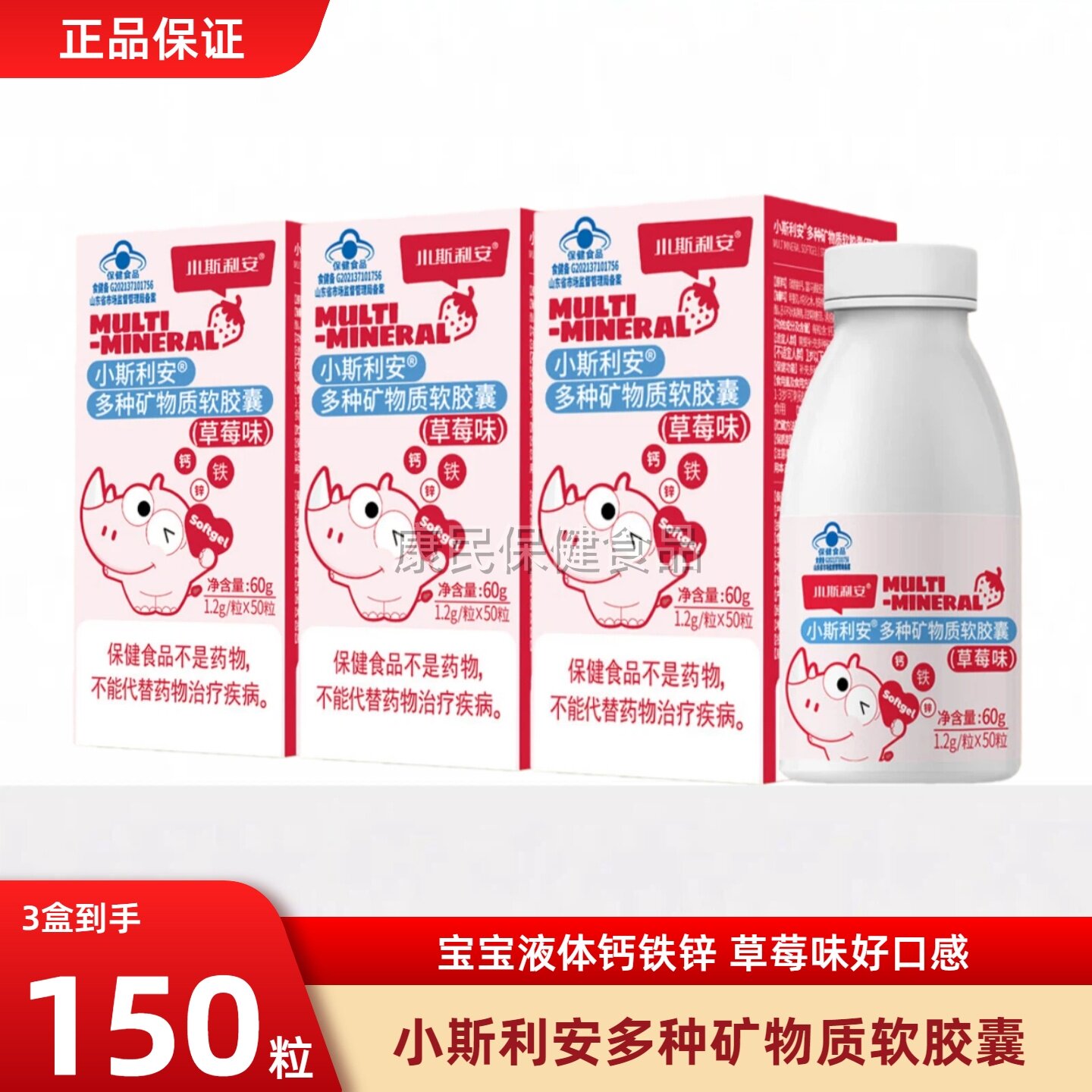 小斯利安钙铁锌软胶囊婴儿儿童复合维生素宝宝补铁补锌婴幼儿铁剂