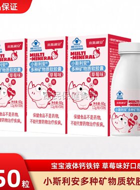 小斯利安钙铁锌软胶囊婴儿儿童