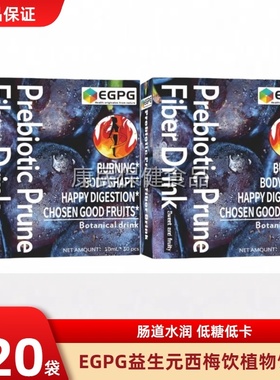 EGPG Probiotics Prune Fiber Drink益生元西梅饮