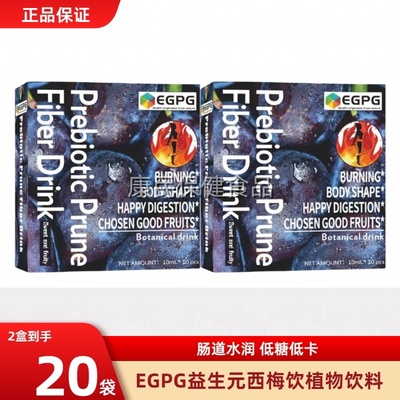 EGPG Probiotics Prune Fiber Drink益生元西梅饮