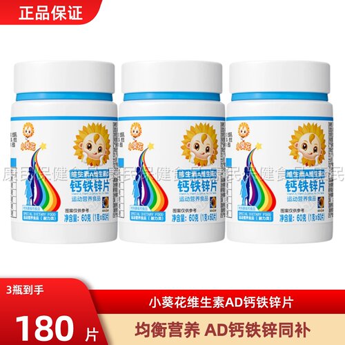 葵花药业小葵花维生素AD钙铁锌