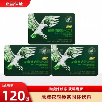 鹰牌花旗参西洋参茶颗粒固体饮料