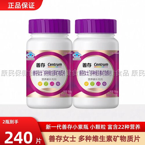 【新品】善存紫瓶女士复合维生素