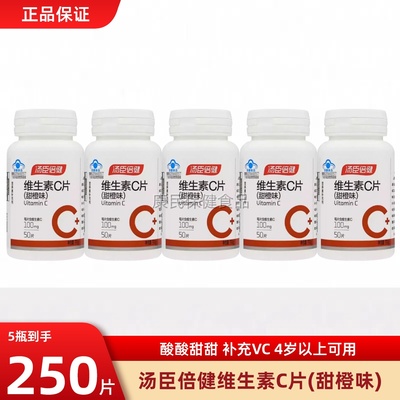汤臣倍健维生素c甜橙味维他命C
