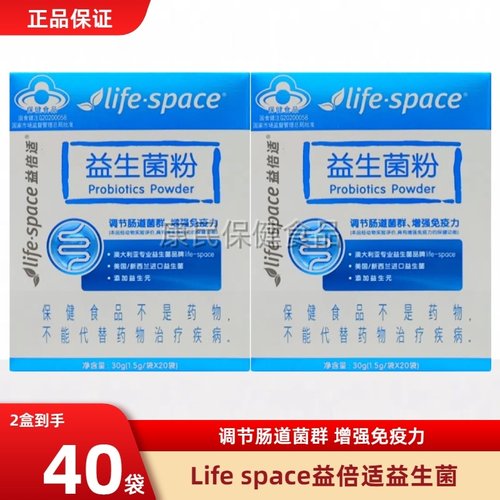 益倍适lifespace益生菌20袋