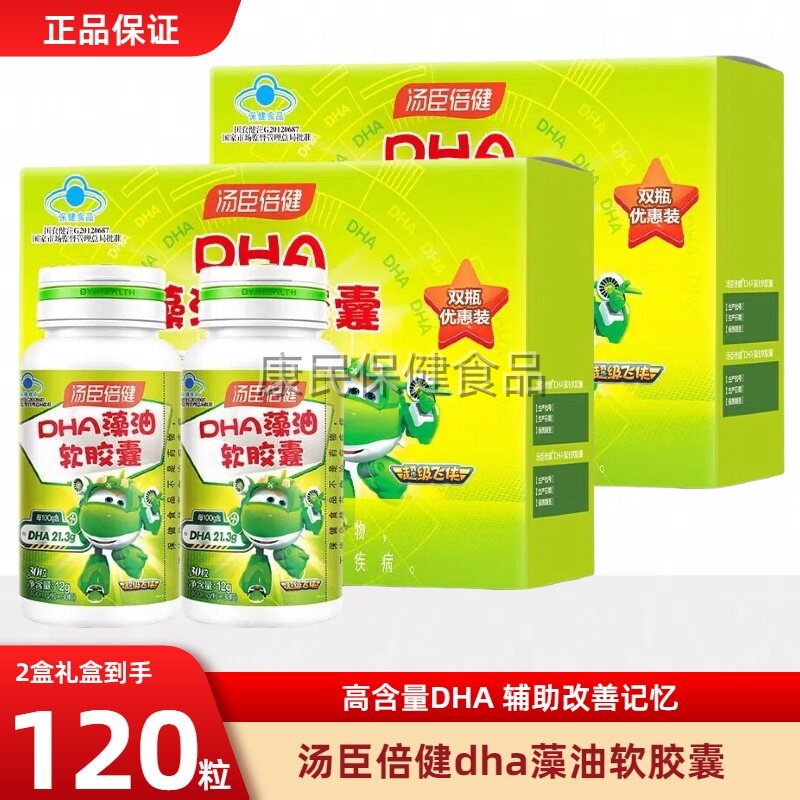 汤臣倍健dha藻油软胶囊学生儿童