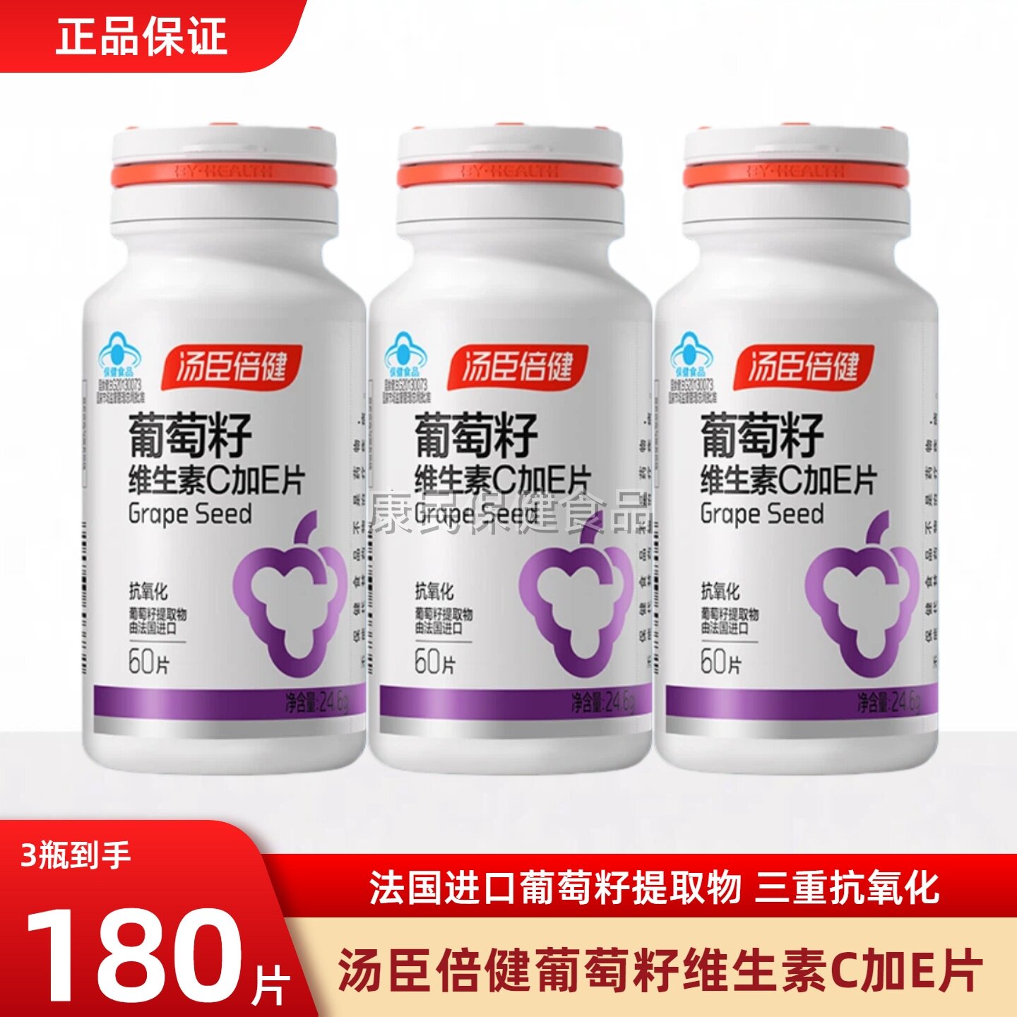 汤臣倍健葡萄籽维生素c加e片图片