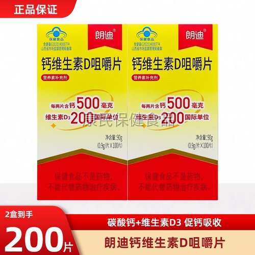 朗迪钙维生素D咀嚼片中老年人