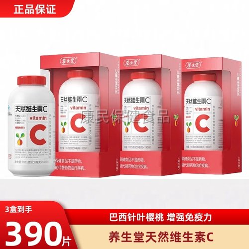 130片养生堂天然维生素C咀嚼片