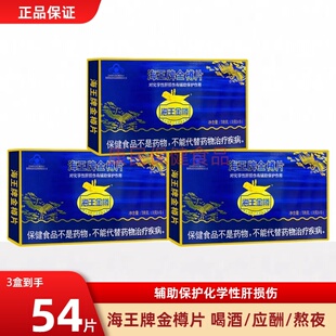 海王金樽片牡蛎护辅助肝片保护化学性肝损6袋装伤熬夜酒前后常备