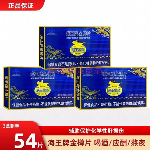 海王金樽片护饮酒应酬肝片损伤