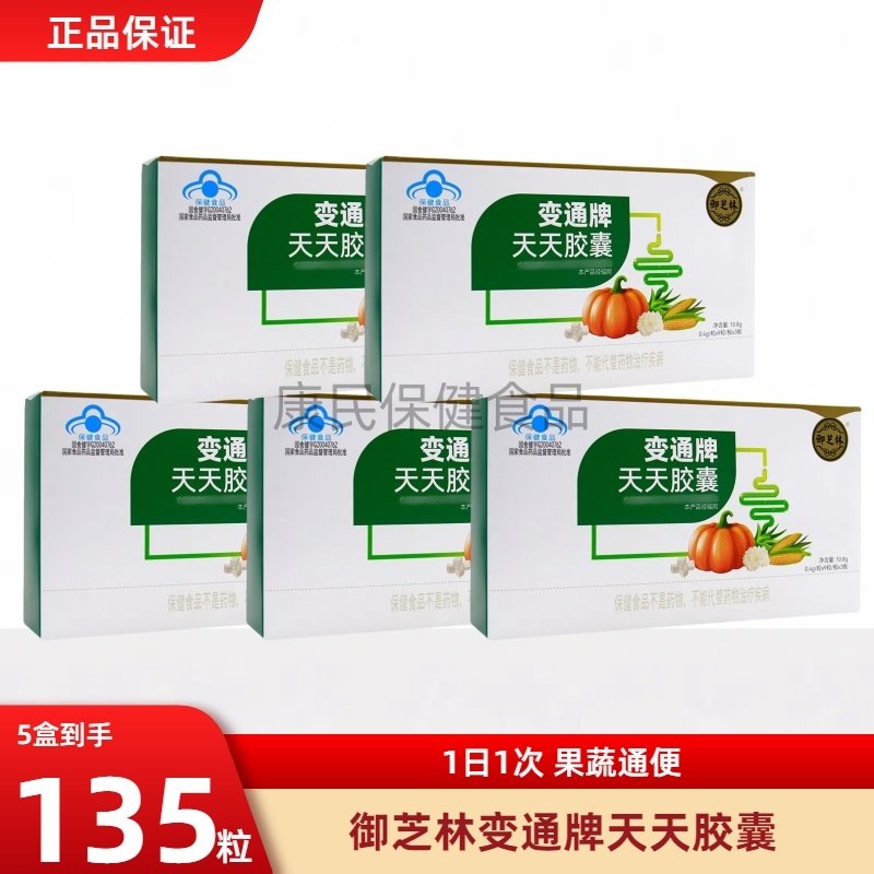 御芝林变通天天胶囊中老年成人便通润滑肠道果蔬芦荟清青胶囊27粒,保健食品/膳食营养补充食品,普通植物提取物,淘宝优惠券,粉丝福利购,淘宝优惠卷