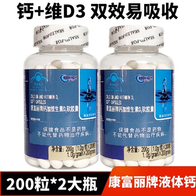 2瓶共400粒康富丽钙加骨质疏松