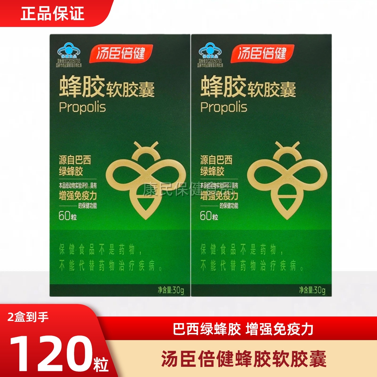 汤臣倍健蜂胶软胶囊巴西绿蜂胶增强中老年人免疫力男女性