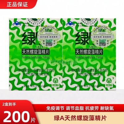绿A天然螺旋藻精片100粒免疫调节