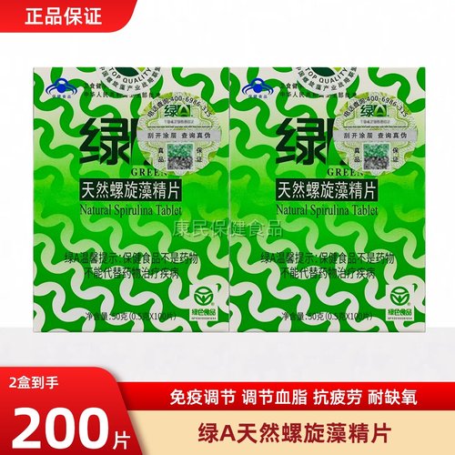 绿A天然螺旋藻精片100粒免疫调节
