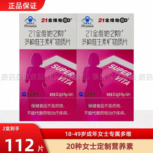 21金维他复合维生素矿物质片