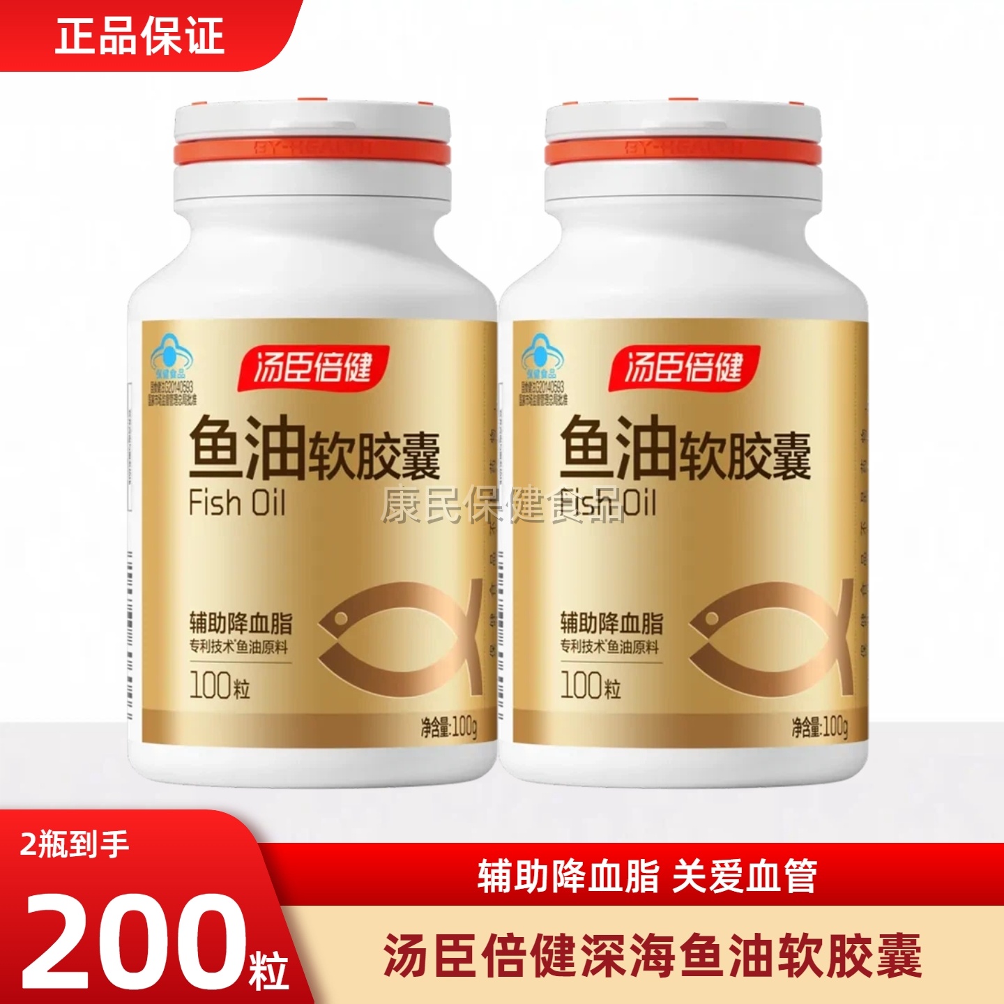 汤臣倍健鱼油软胶囊进口深海鱼油