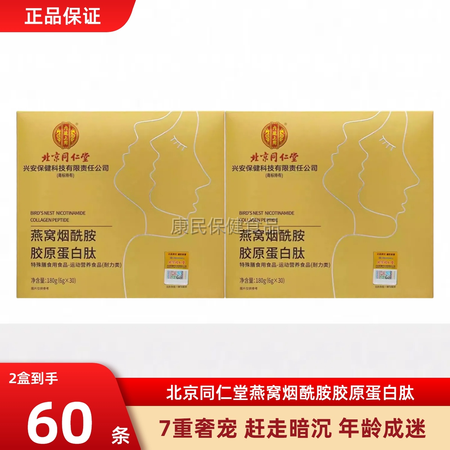 北京同仁堂胶原蛋白肽