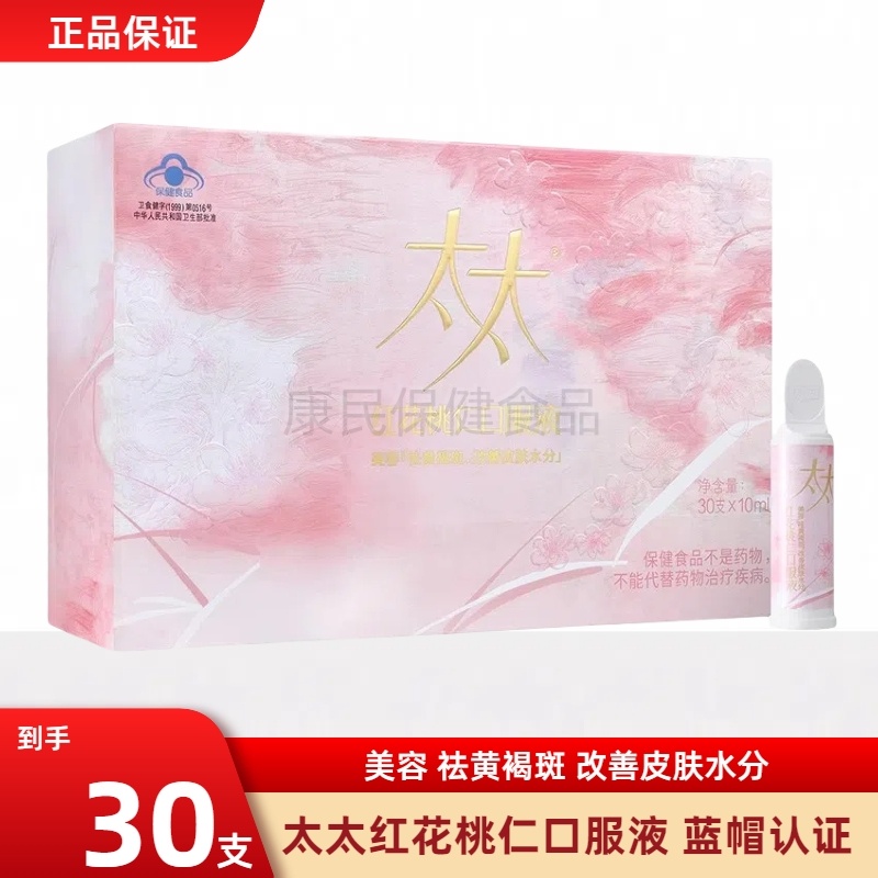 太太红花桃仁口服液祛黄内调褐斑
