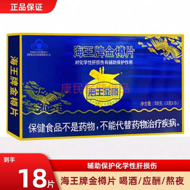 海王金樽片牡蛎护辅助肝片保护化学性肝损伤3g*6袋装酒前后常备,保健食品/膳食营养补充食品,其他膳食营养补充剂,淘宝优惠券,粉丝福利购,淘宝优惠卷