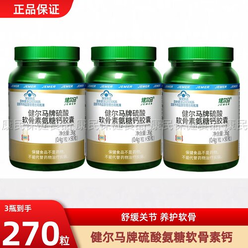 健尔马氨糖软骨素加钙片胶囊
