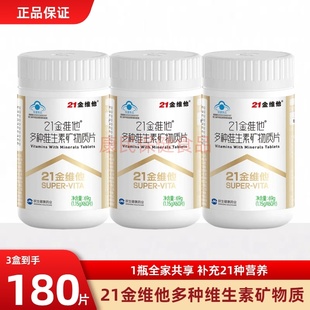 21金维他复合维生素男士 女性家人b族维生素ve维CVd钙铁锌硒多维片