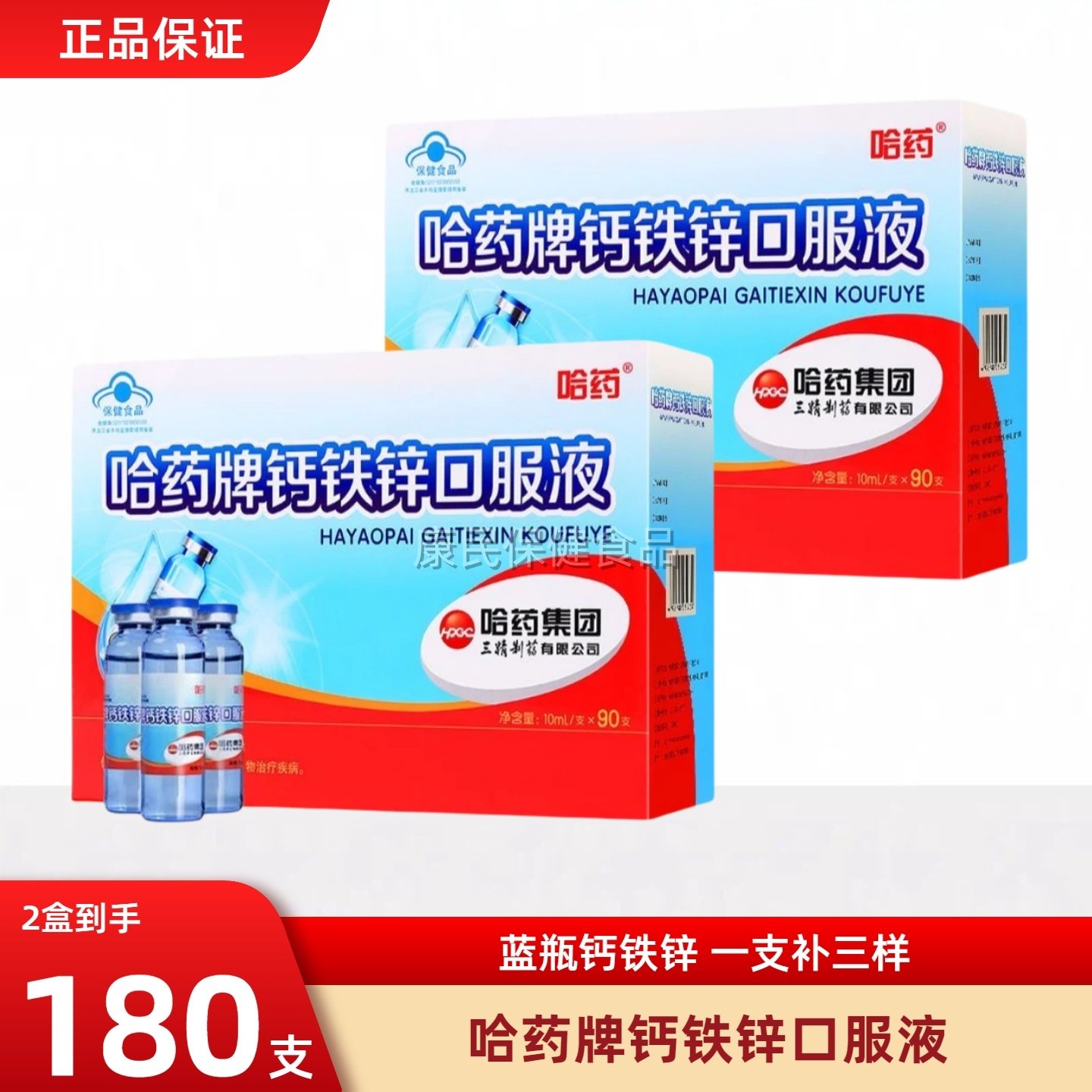 哈药牌钙铁锌口溶液90支三精葡萄糖酸钙儿童蓝瓶口服液官方正品,保健食品/膳食营养补充食品,钙铁锌/钙镁,淘宝优惠券,粉丝福利购,淘宝优惠卷