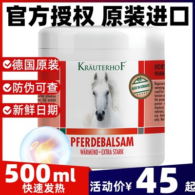 德国马膏500ml肌肉酸痛