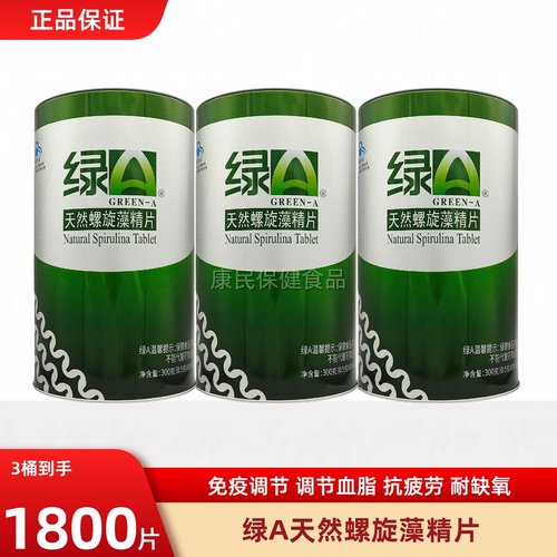 天然螺旋藻精片免疫调节抗疲劳