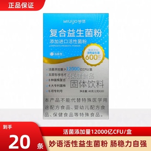 妙语12000亿益生菌女性儿童老人肠道官方正品益生元呵护冻干粉