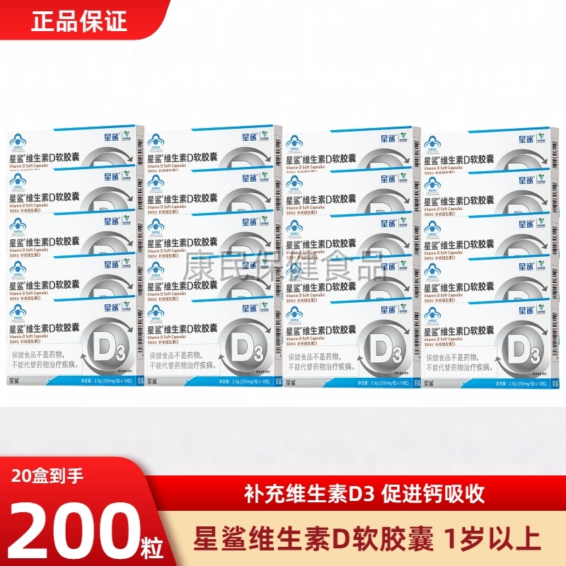 星鲨维生素D3软胶囊非滴剂