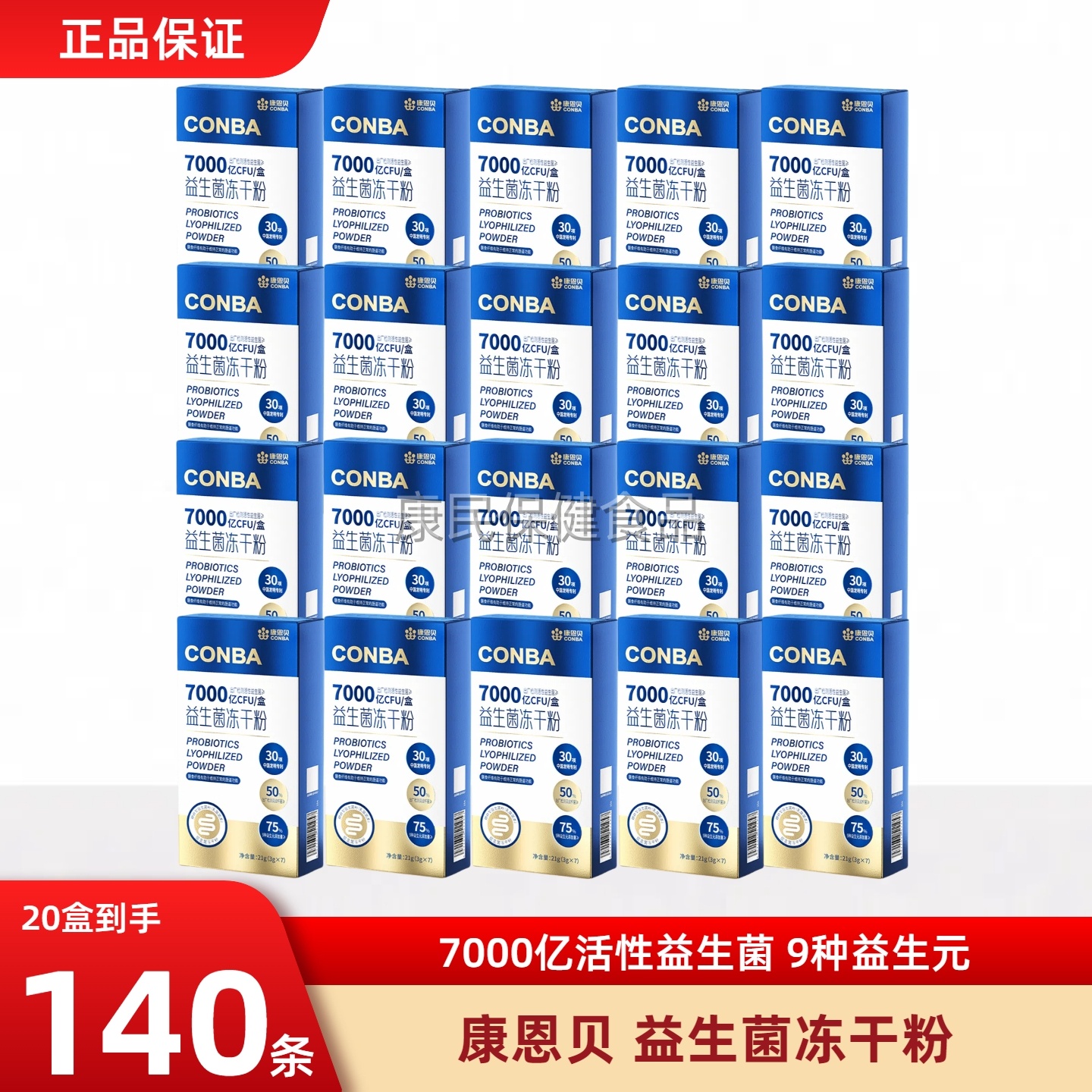 康恩贝益生菌冻干粉7000亿活性菌30项专利发明b420双歧杆菌 正品