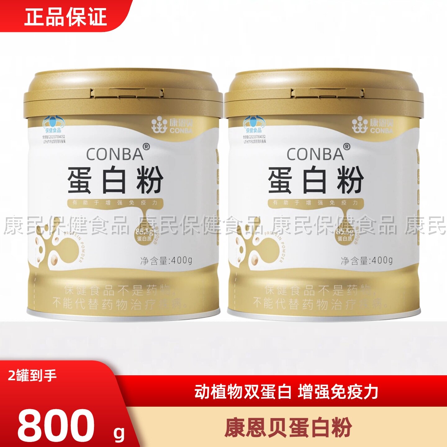 康恩贝 金罐 蛋白粉乳清蛋白质粉增强老年人免疫力女性双蛋白营养图片