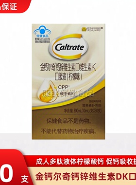 金钙尔奇成人液体钙锌维生素DK多肽柠檬酸钙口服液青少年官方正品